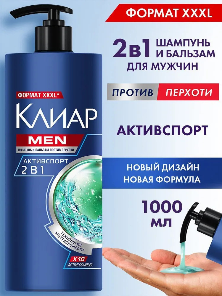 Шампунь-бальзам мужской против перхоти с ментолом «Активспорт» | Men | Clear vita ABE