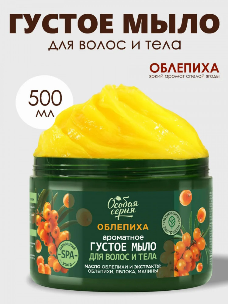 Ароматное густое мыло для волос и тела «Облепиха. Экстрапитание и восстановление» | Особая серия