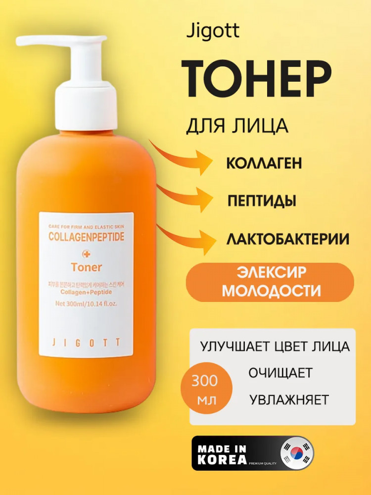 Тонер для лица с коллагеном и пептидами «Collagen & Peptide Toner» | CollagenPeptide | Jigott
