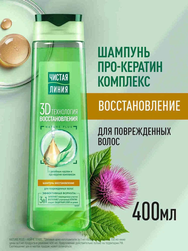Шампунь для поврежденных волос с репейным маслом и про-кератин комплексом «Восстанавливающий» | Чистая линия