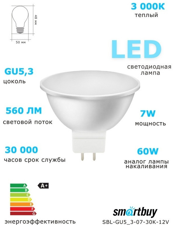 Лампа светодиодная GU5.3 | Smartbuy
