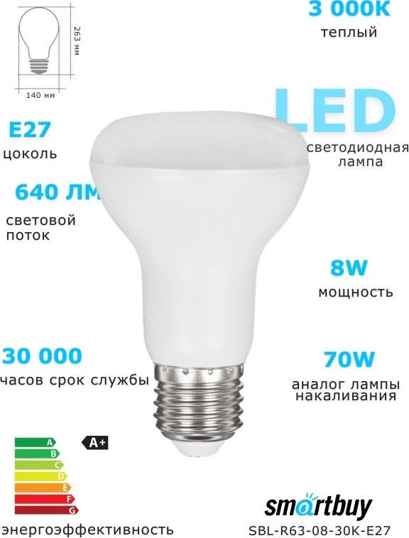 Лампа светодиодная R63 | Smartbuy