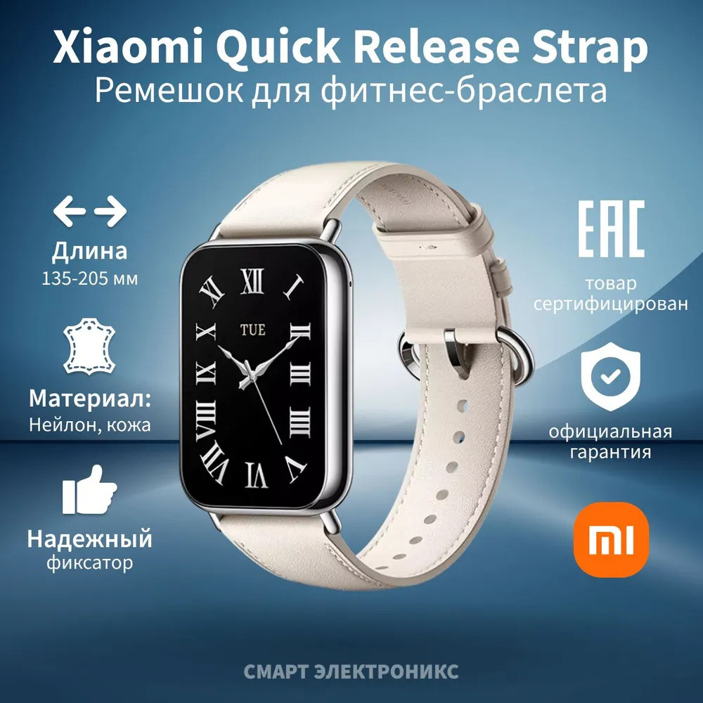 Ремешок сменный Leather Quick Release Strap Coral | Xiaomi