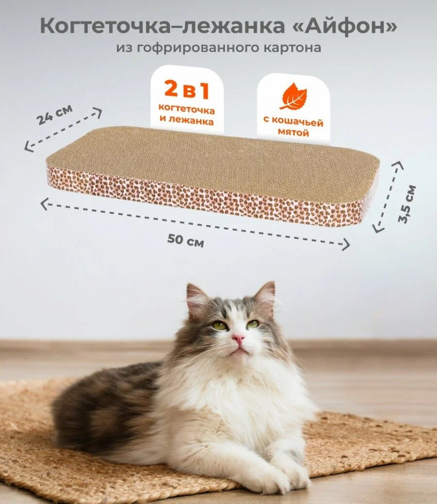 Когтеточка-лежанка с мятой «Айфон» | Petshop