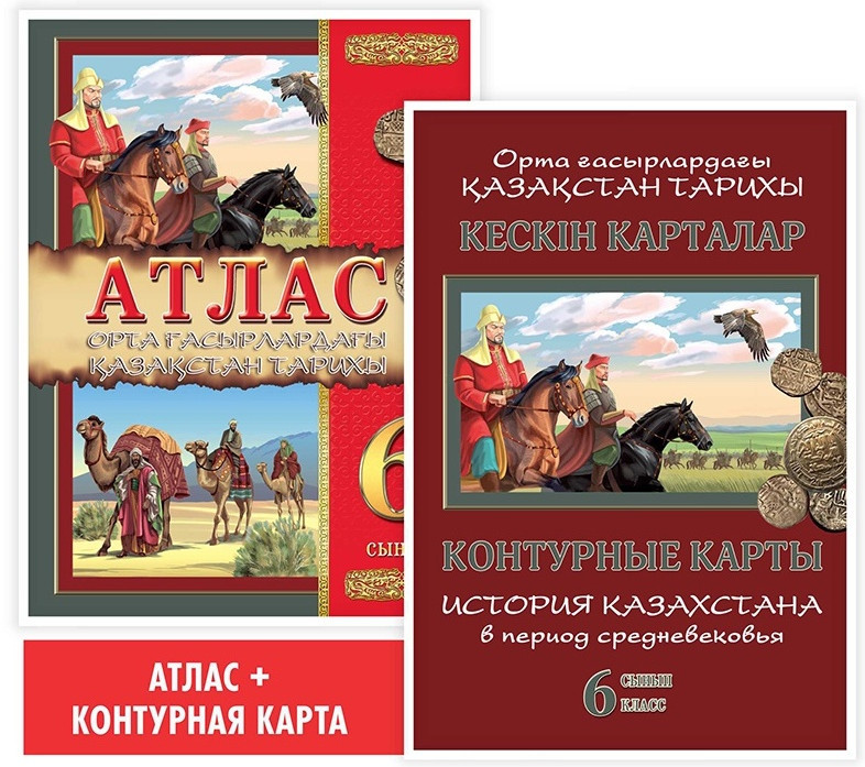 Атлас + кескін карталар. Орта ғасырлардағы Қазақстан тарихы. 6 сынып