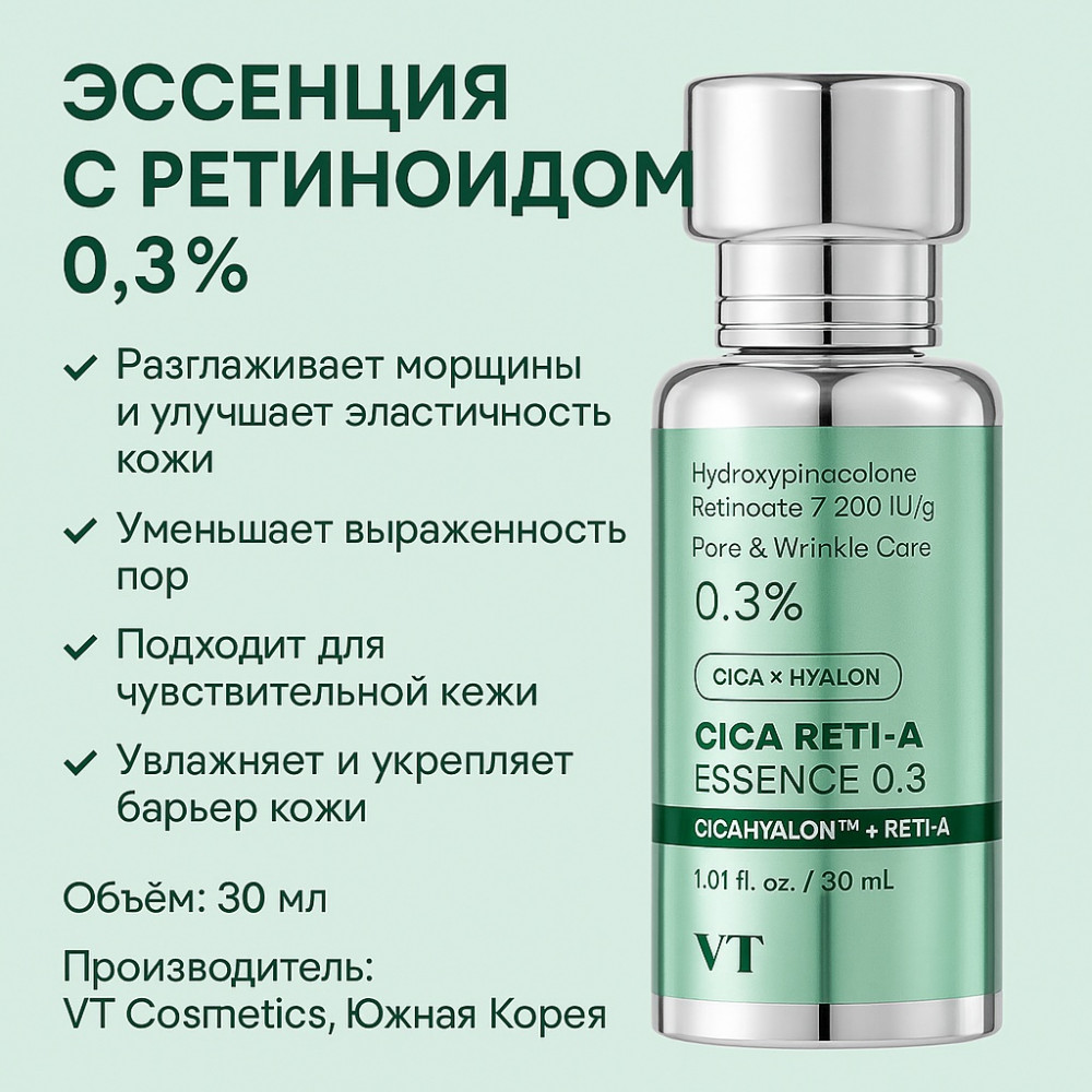 Бустер-эссенция с ретинолом и центеллой «Cica Reti-A Essence 0.3» | Cica Reti-A | VT Cosmetics