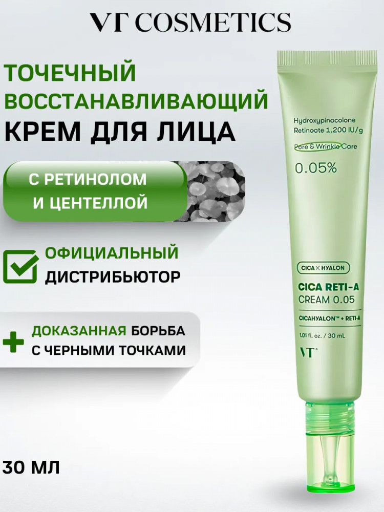 Крем для лица точечный с ретинолом и центеллой «Cica Reti-A Cream» | Cica Reti-A | VT Cosmetics
