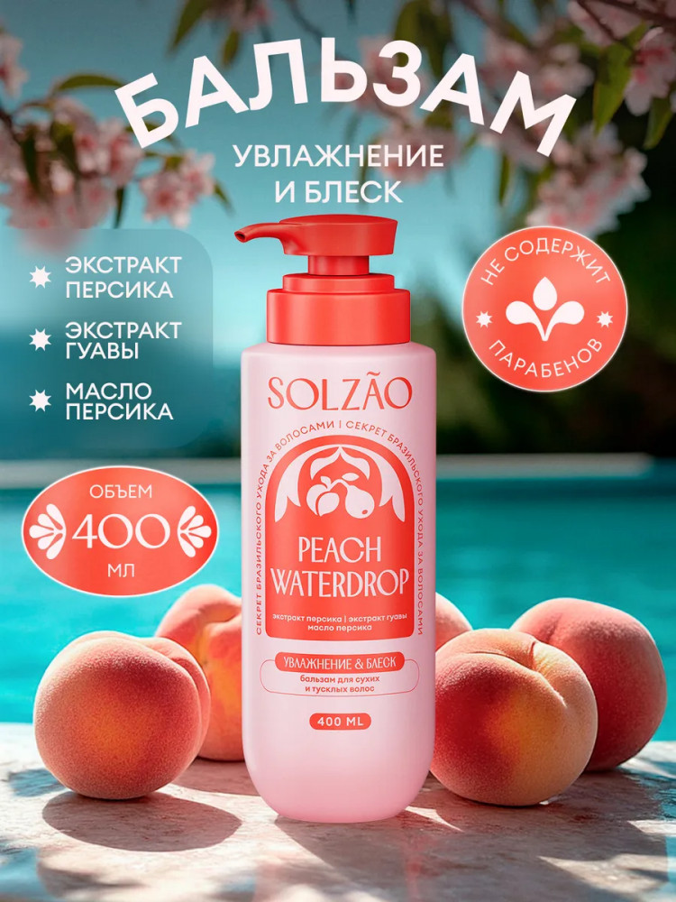 Бальзам для сухихи и тусклых волос Peach Waterdrop «Увлажнение и блеск» | Solzao