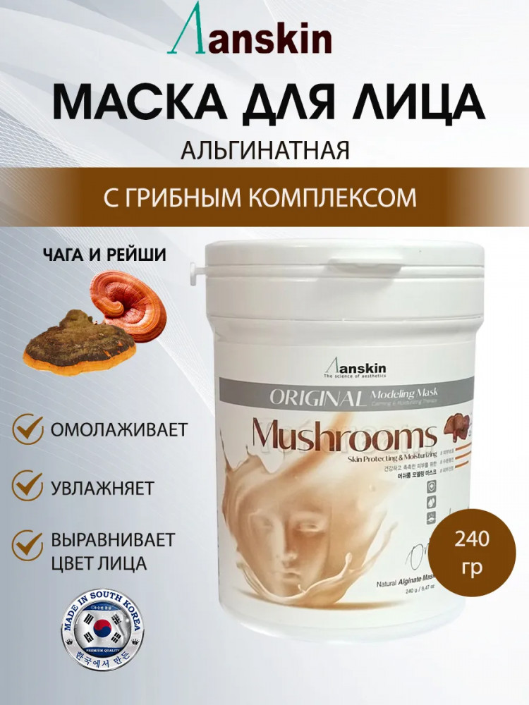Маска для лица альгинатная с грибным комплексом «Mushroom Modeling Mask» | Anskin