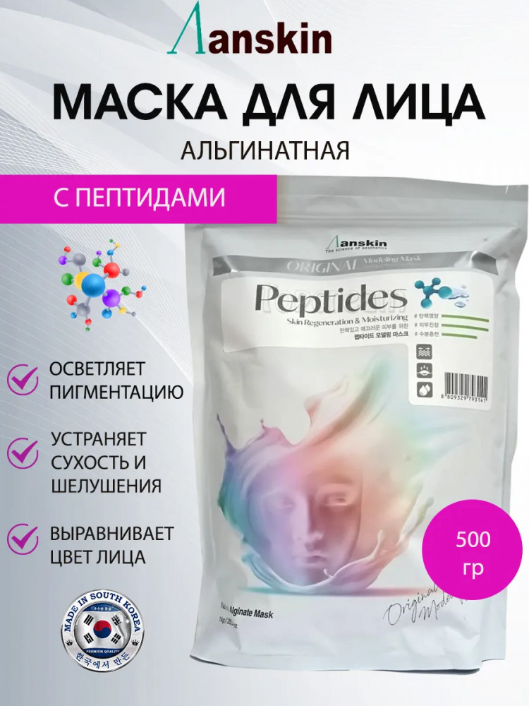 Маска для лица альгинатная с пептидами «Peptide Modeling Mask» | Anskin