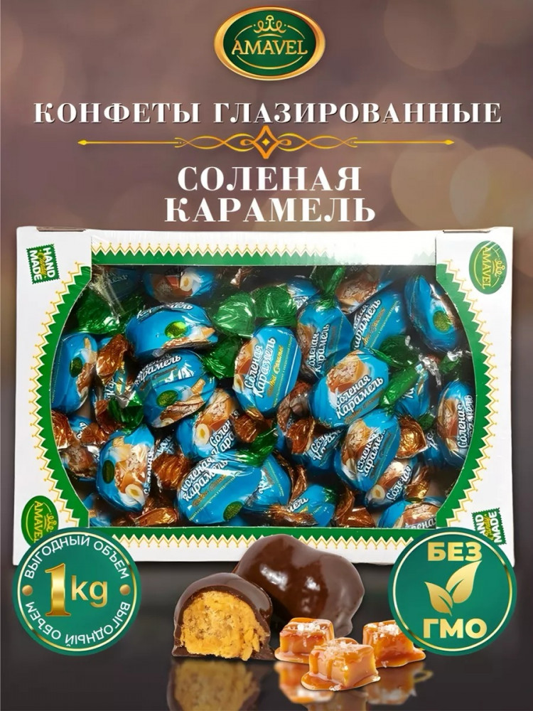 Конфеты «Соленая карамель» | Amavel