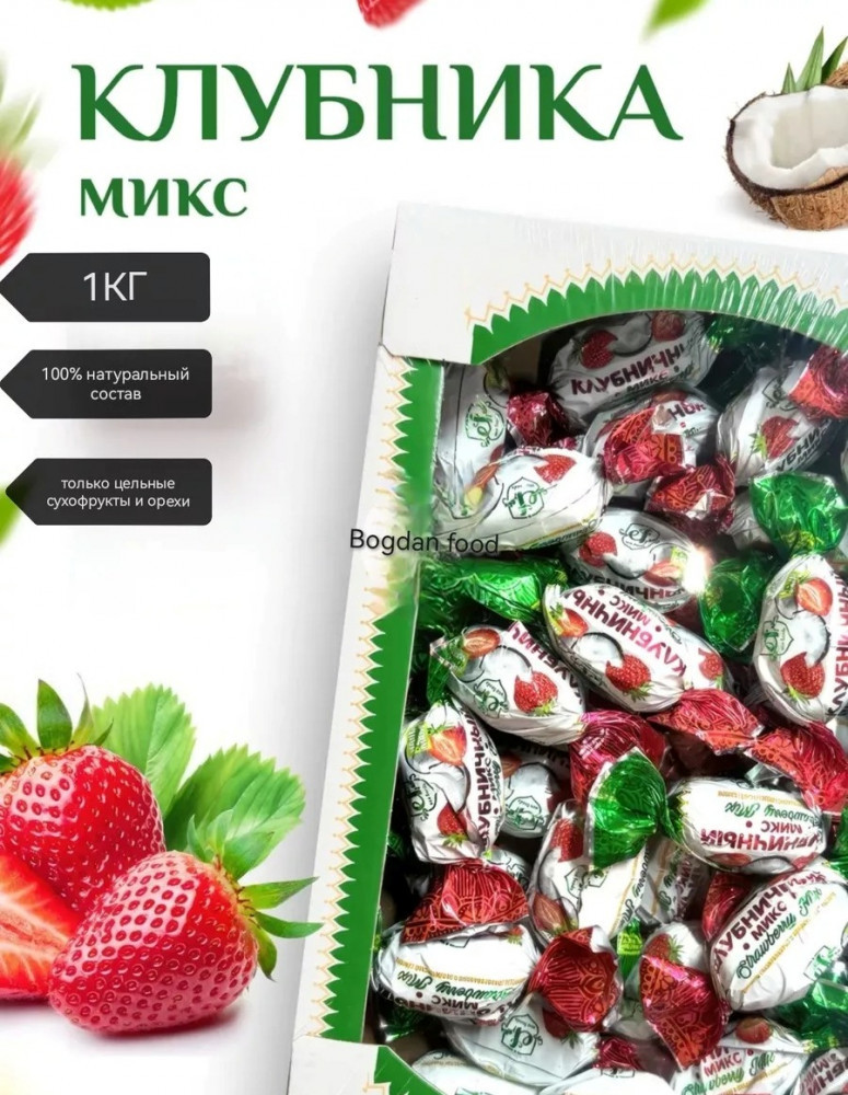Конфеты «Клубничный микс» | Amavel