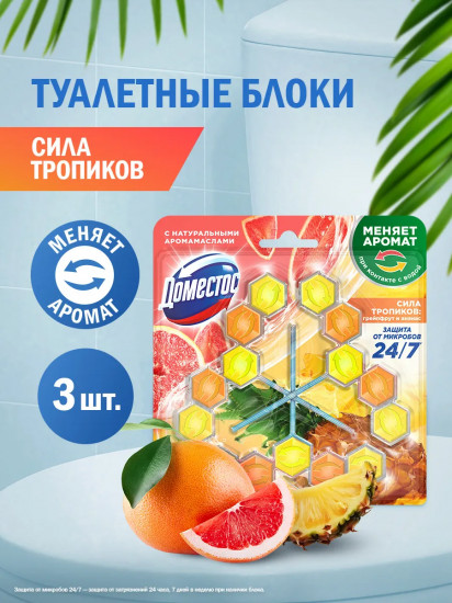 Набор блоков для очищения унитаза «Сила тропиков: грейпфрут и ананас»