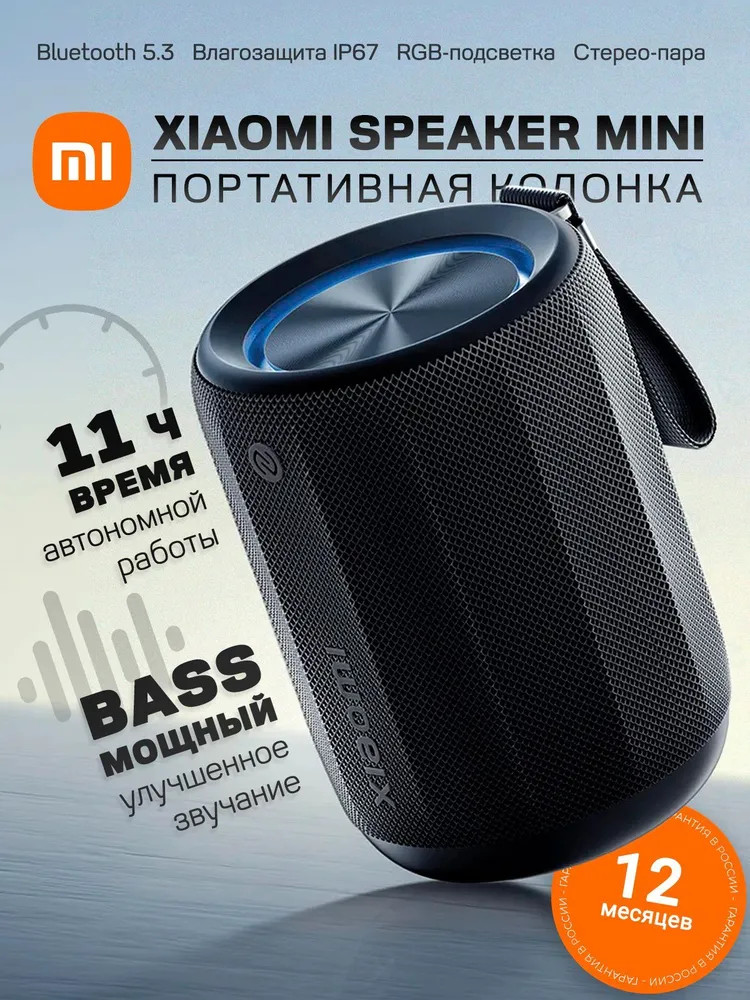 Колонка портативная Bluetooth Speaker Mini | Xiaomi