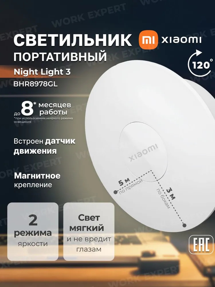 Светильник с датчиком движения Night Light 3 | Xiaomi