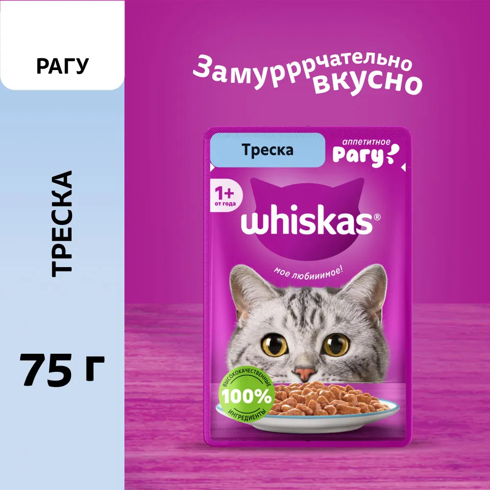 Корм для взрослых кошек влажный «Рагу с треской» | Whiskas