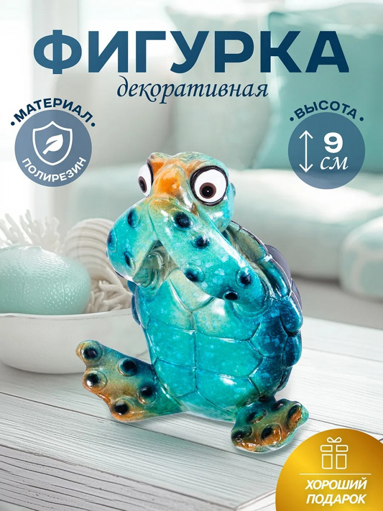 Фигурка декоративная «Ничего не говорю» | Голубая черепашка | Elan Gallery