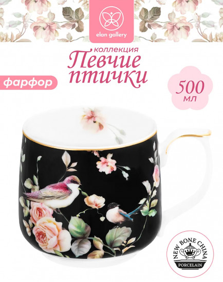 Кружка «Певчие птички на черном»