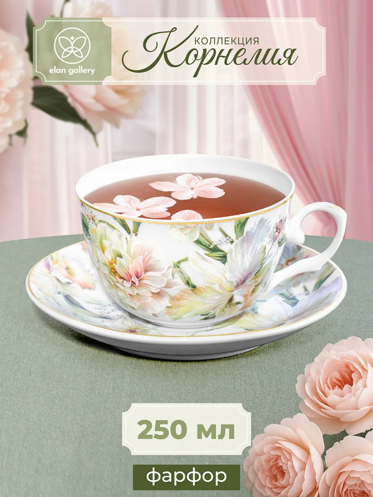 Чайная пара «Корнелия» | Корнелия | Elan Gallery