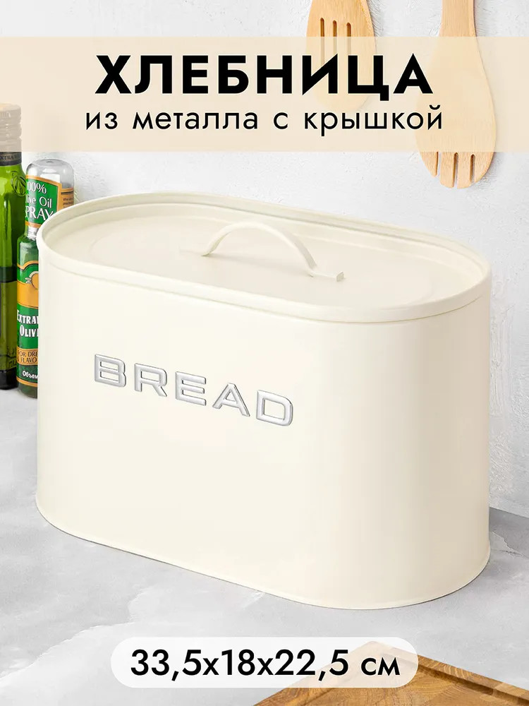 Хлебница с крышкой «Bread» | Elan Gallery