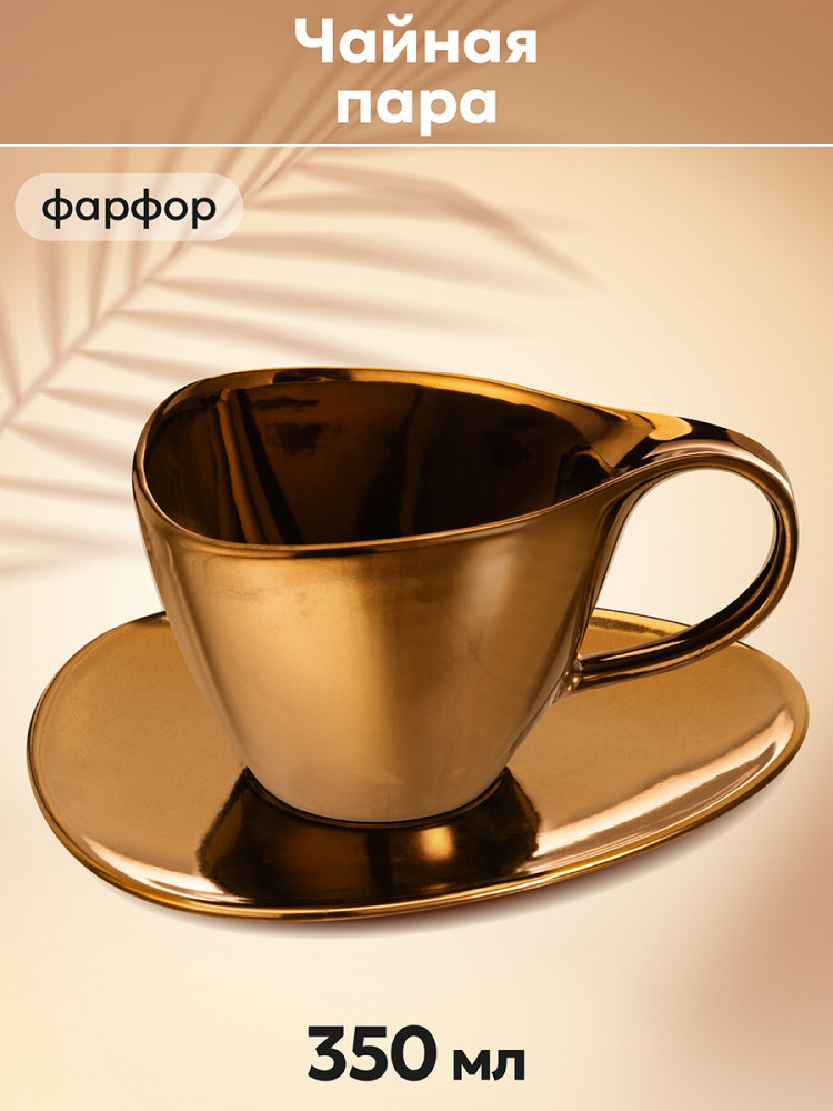 Чайная пара «Бронза» | Бронза | Elan Gallery