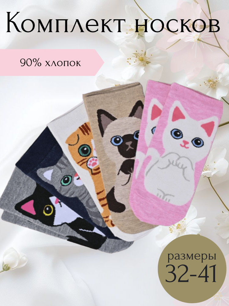 Комплект носков «Котята»