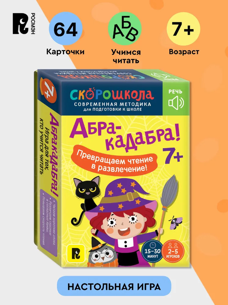 Абракадабра! Обучение чтению. Развивающая игра