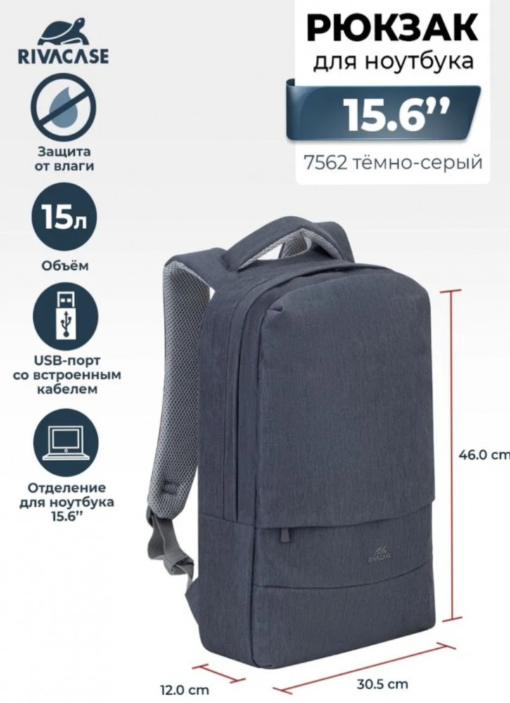 Рюкзак для ноутбука | RivaCase