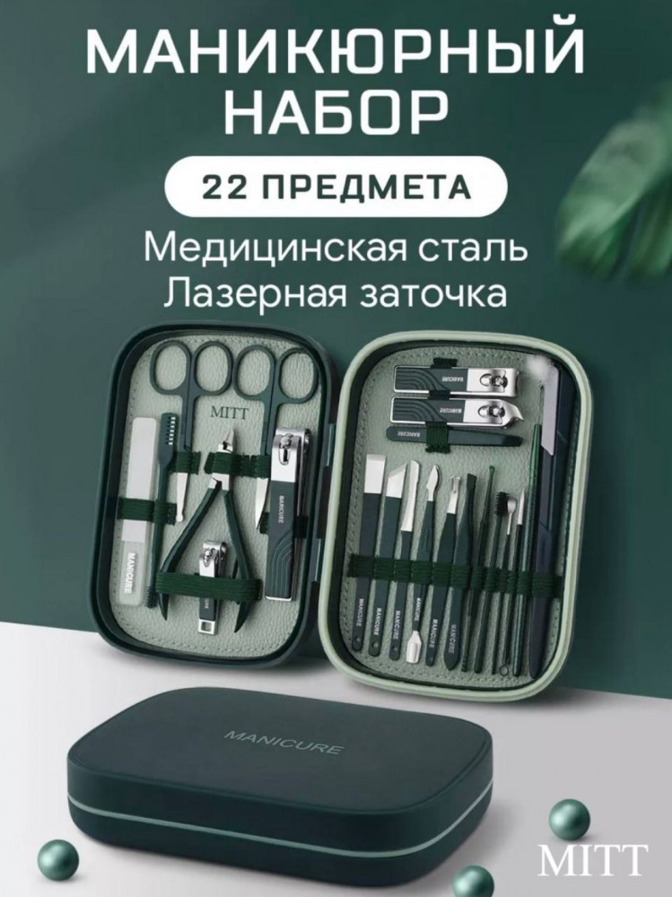 Набор маникюрных инструментов