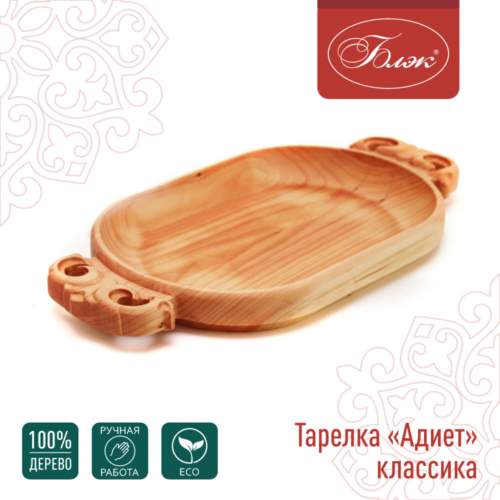 Тарелка деревянная «Адиет» | Блэк