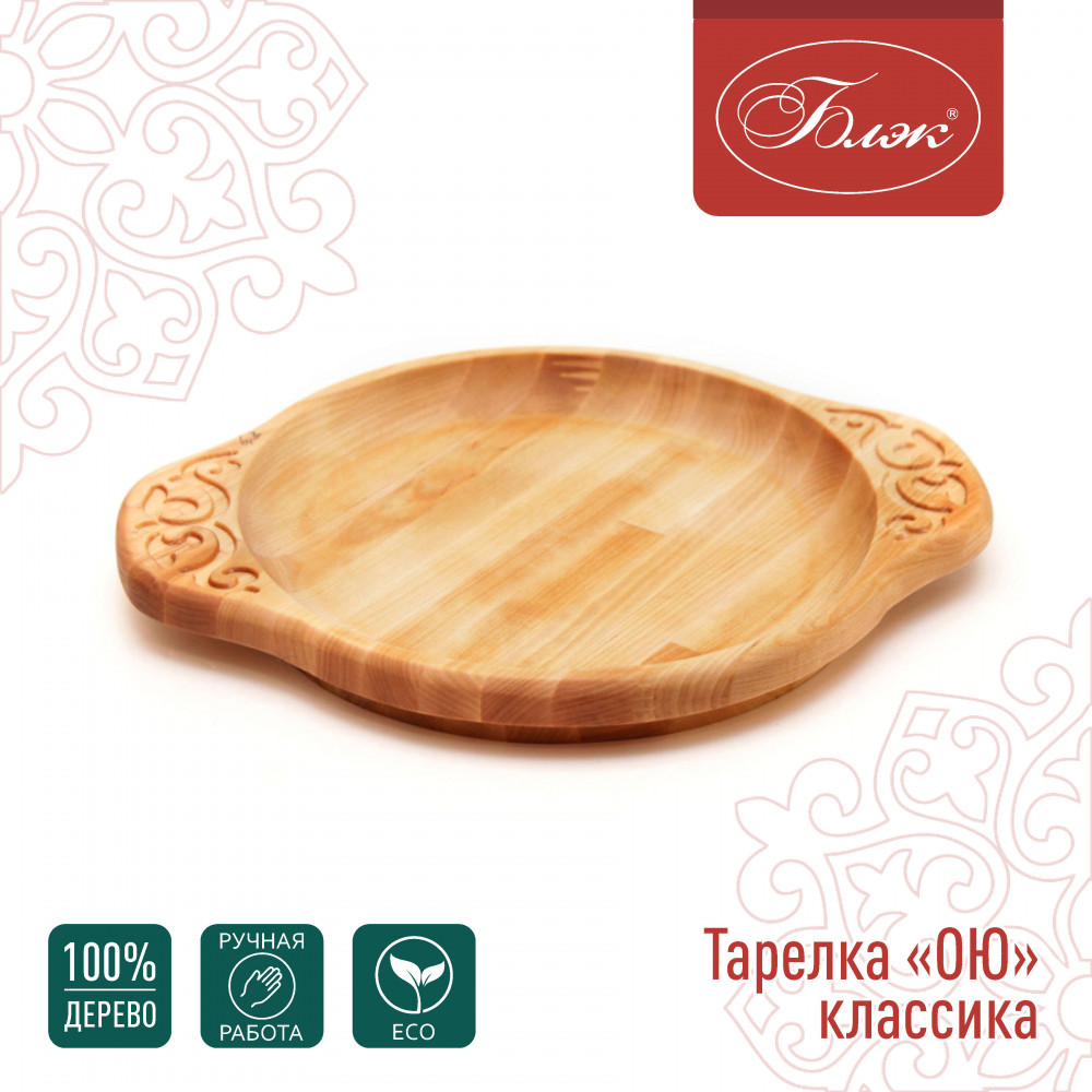 Тарелка «Ою» | Блэк