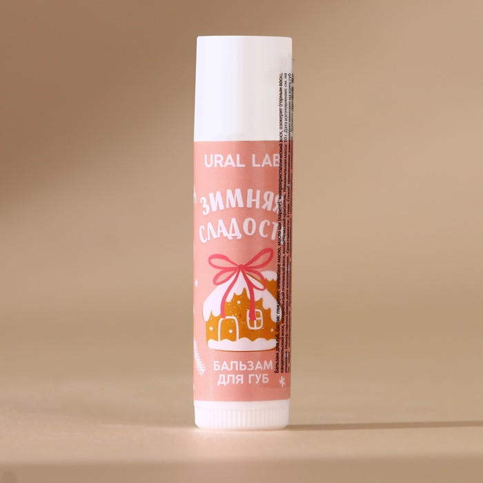 Бальзам для губ с ароматом ванильного пряника «Зимняя сладость» | Ural lab