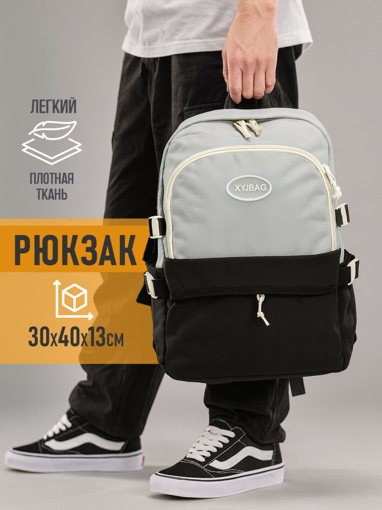 Рюкзак универсальный