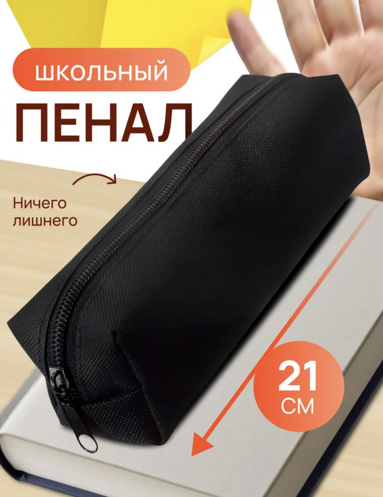 Пенал школьный