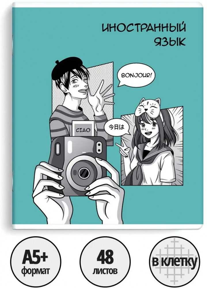 Тетрадь предметная «Иностранный язык» | Манга | Феникс +
