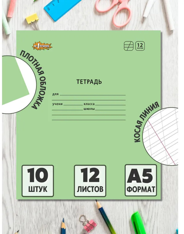 Комплект тетрадей школьных «Пастель» | Школьные товары Отличник | Комус Класс