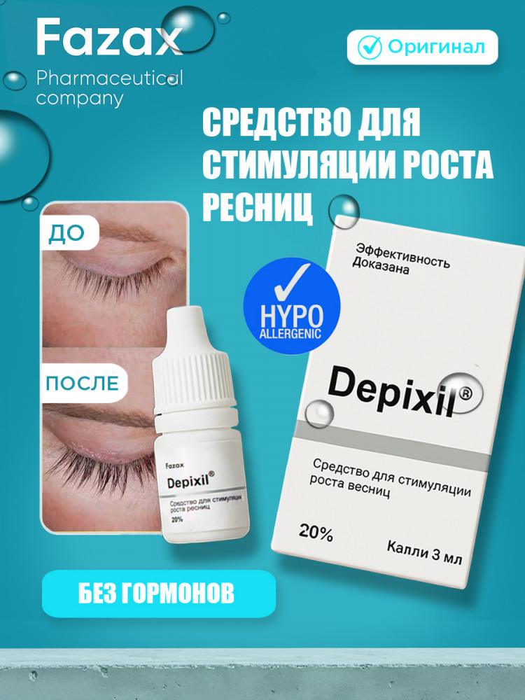 Средство для стимуляции роста ресниц «Depixil» | Fazax