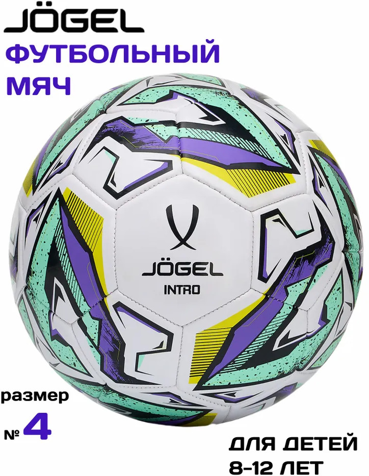 Мяч футбольный «Intro» | Active | Jögel