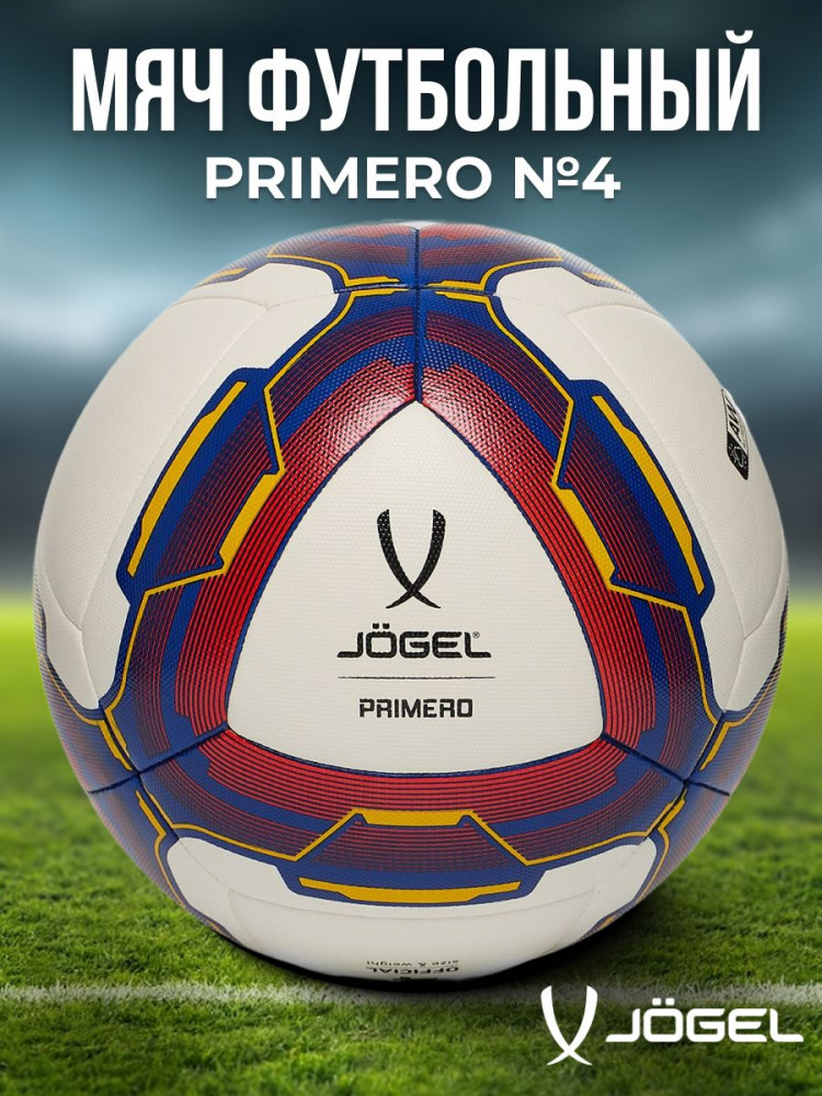 Мяч футбольный «Primero» | PRO TRAINING | Jögel