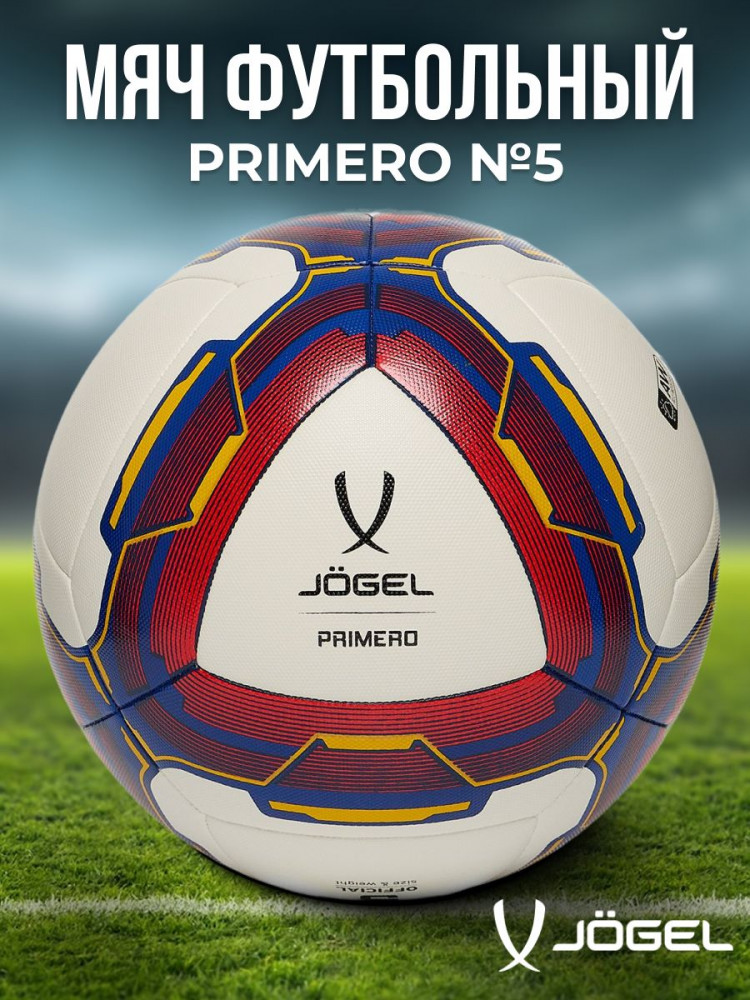 Мяч футбольный «Primero» | PRO TRAINING | Jögel