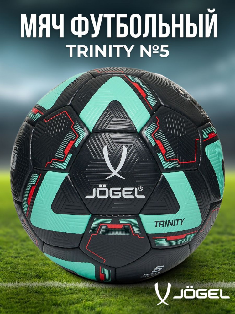 Мяч футбольный «Trinity» | Streets | Jögel