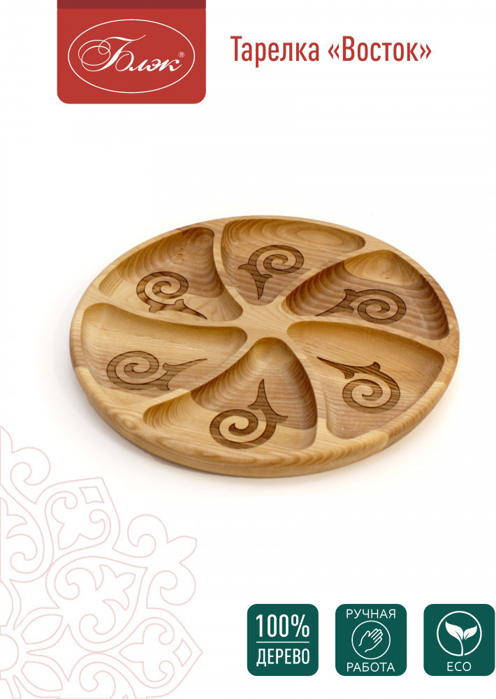 Менажница с узором «Восток» | Блэк