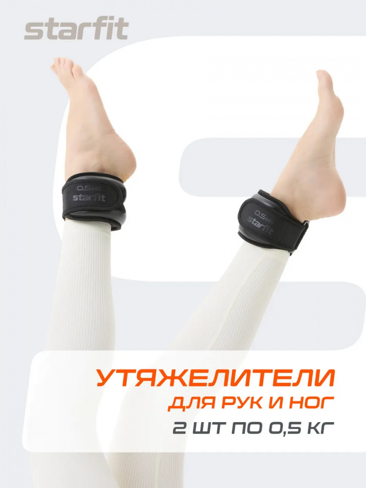 Комплект утяжелителей универсальных | Starfit
