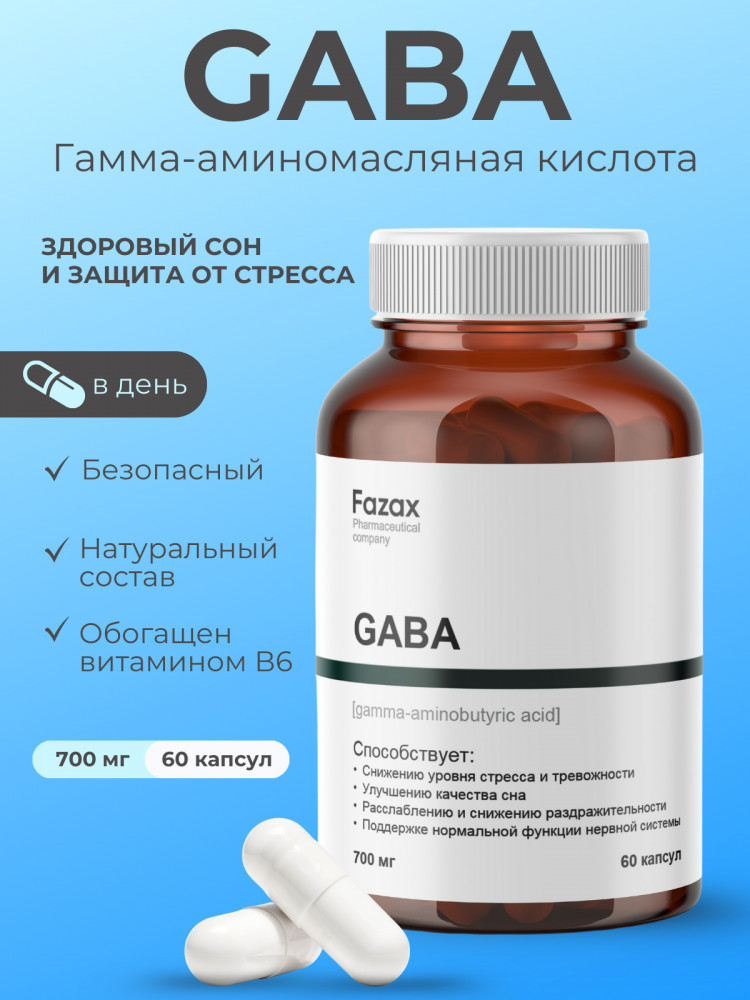 БАД «GABA» | Fazax