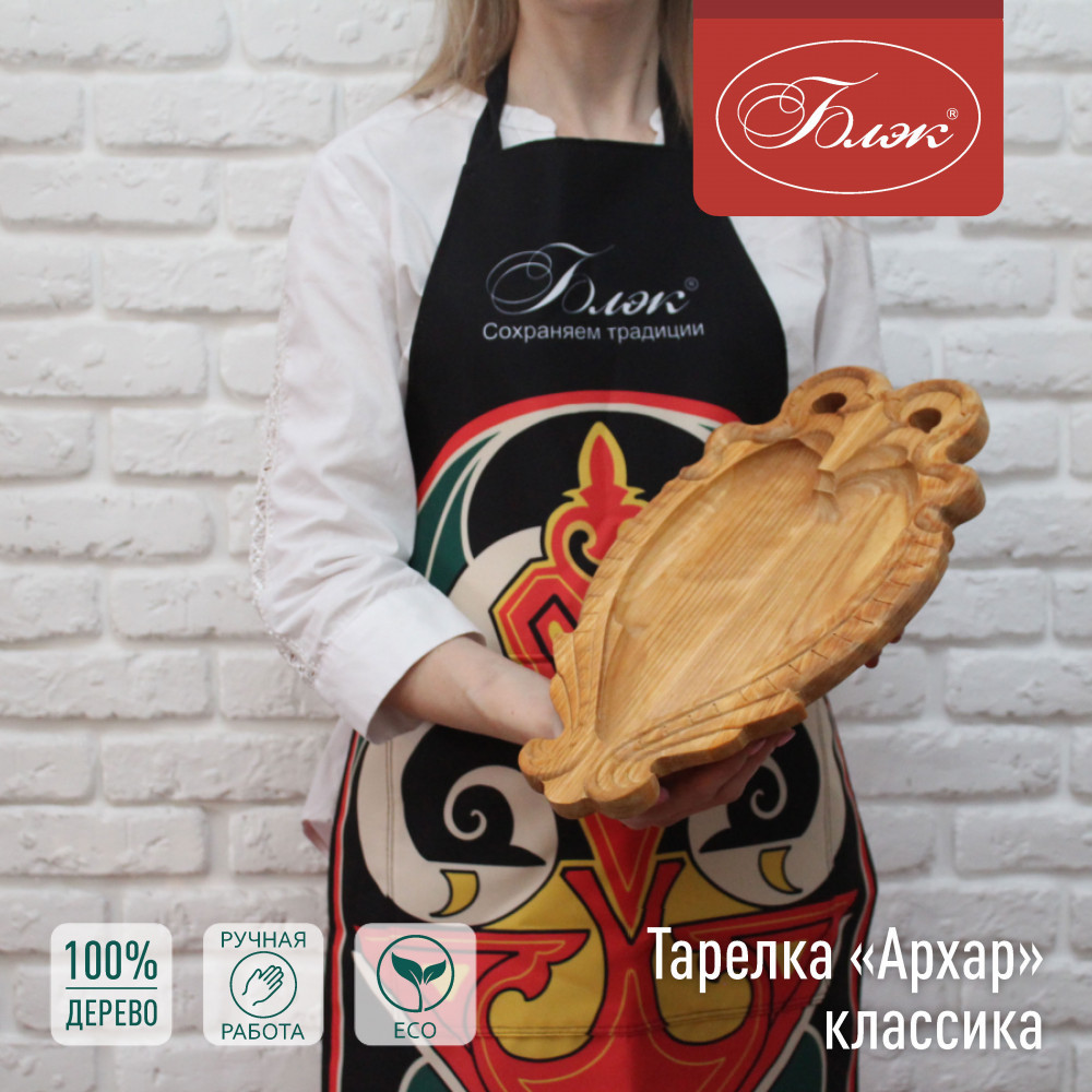 Тарелка фигурная «Архар» | Блэк