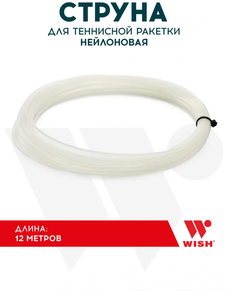 Струна для теннисной ракетки «String» | Wish
