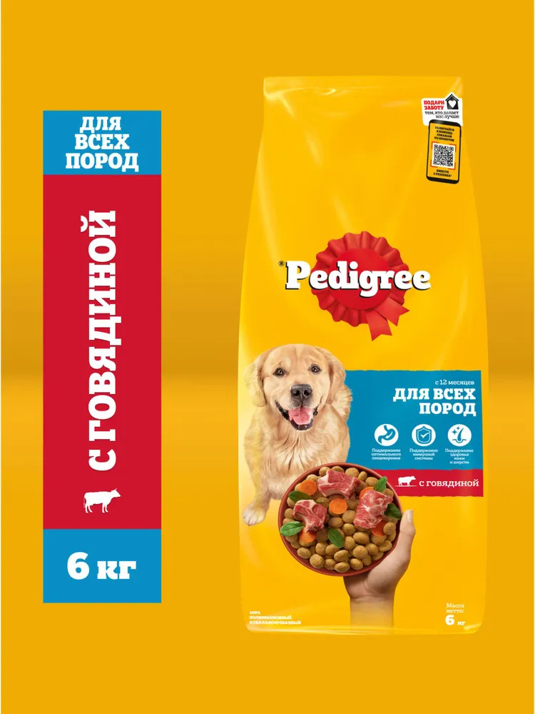 Корм сухой для взрослых собак всех пород с говядиной | Pedigree