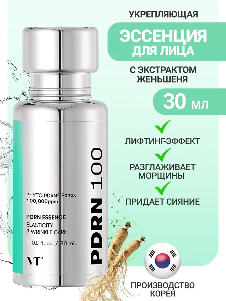 Бустер-эссенция для лица укрепляющая «PDRN Essence 100» | VT Cosmetics