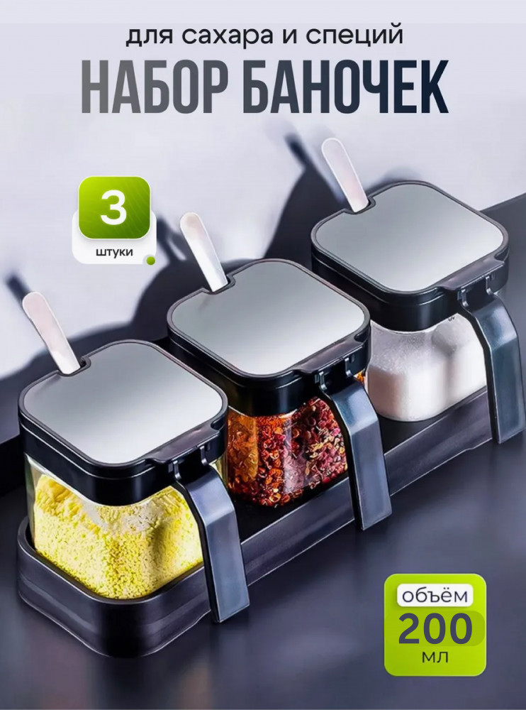 Набор банок для специй на подставке