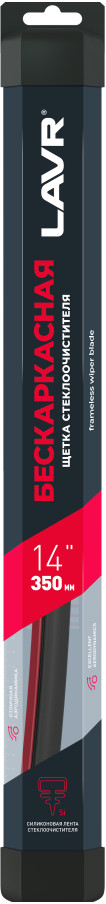 Щетка стеклоочистителя бескаркасная | LAVR